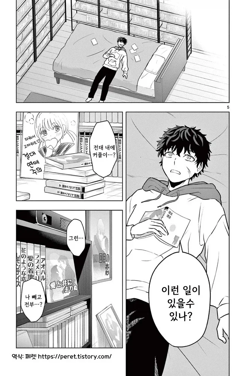 괴인을 주웠다.manhwa_5.webp