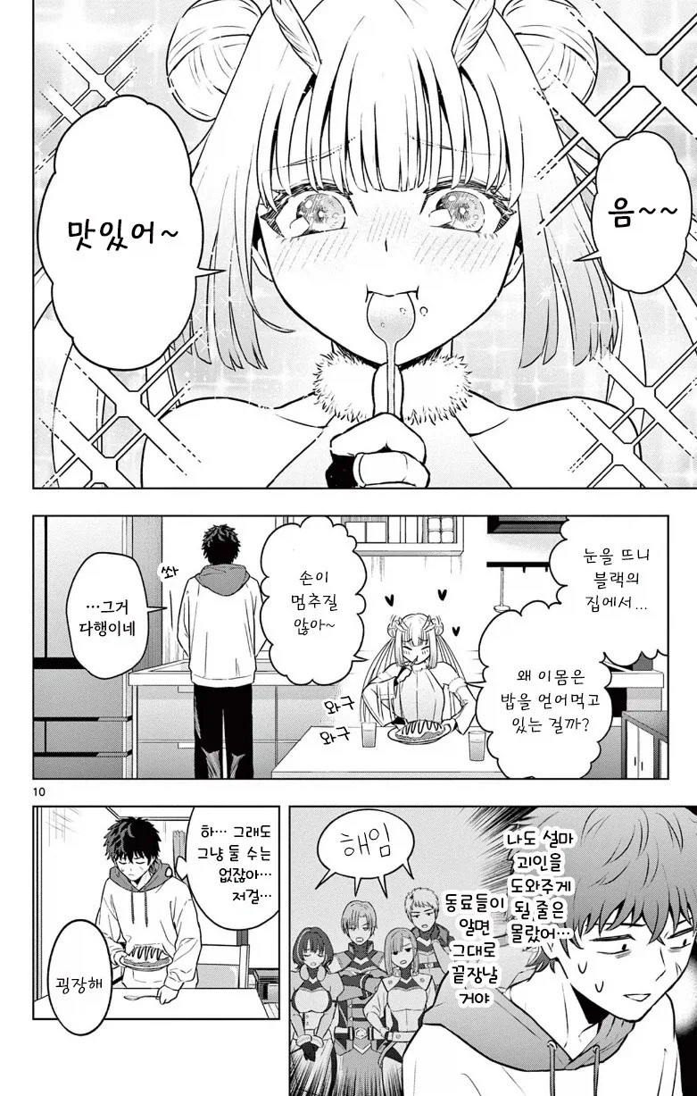 괴인을 주웠다.manhwa_10.webp