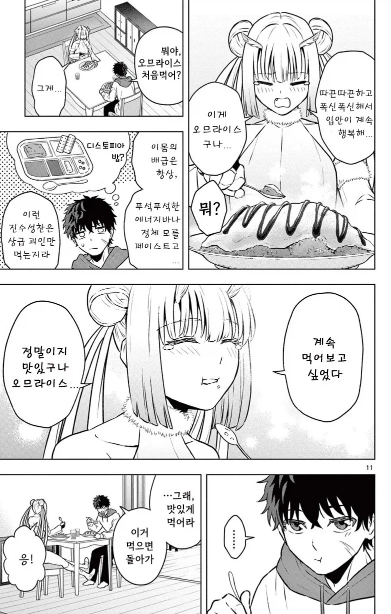 괴인을 주웠다.manhwa_11.webp