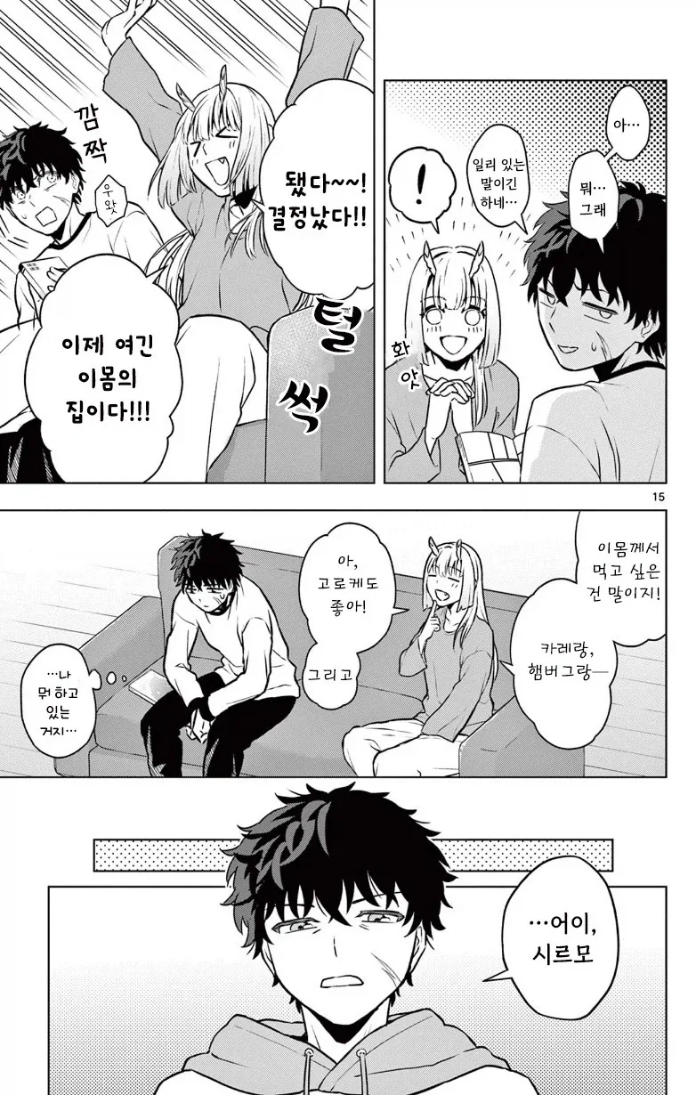 괴인을 주웠다.manhwa_15.webp
