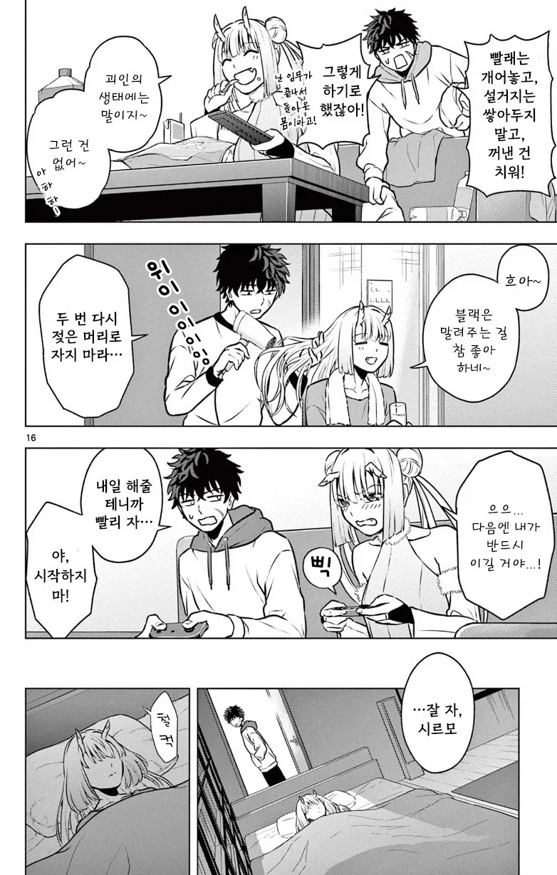 괴인을 주웠다.manhwa_16.webp