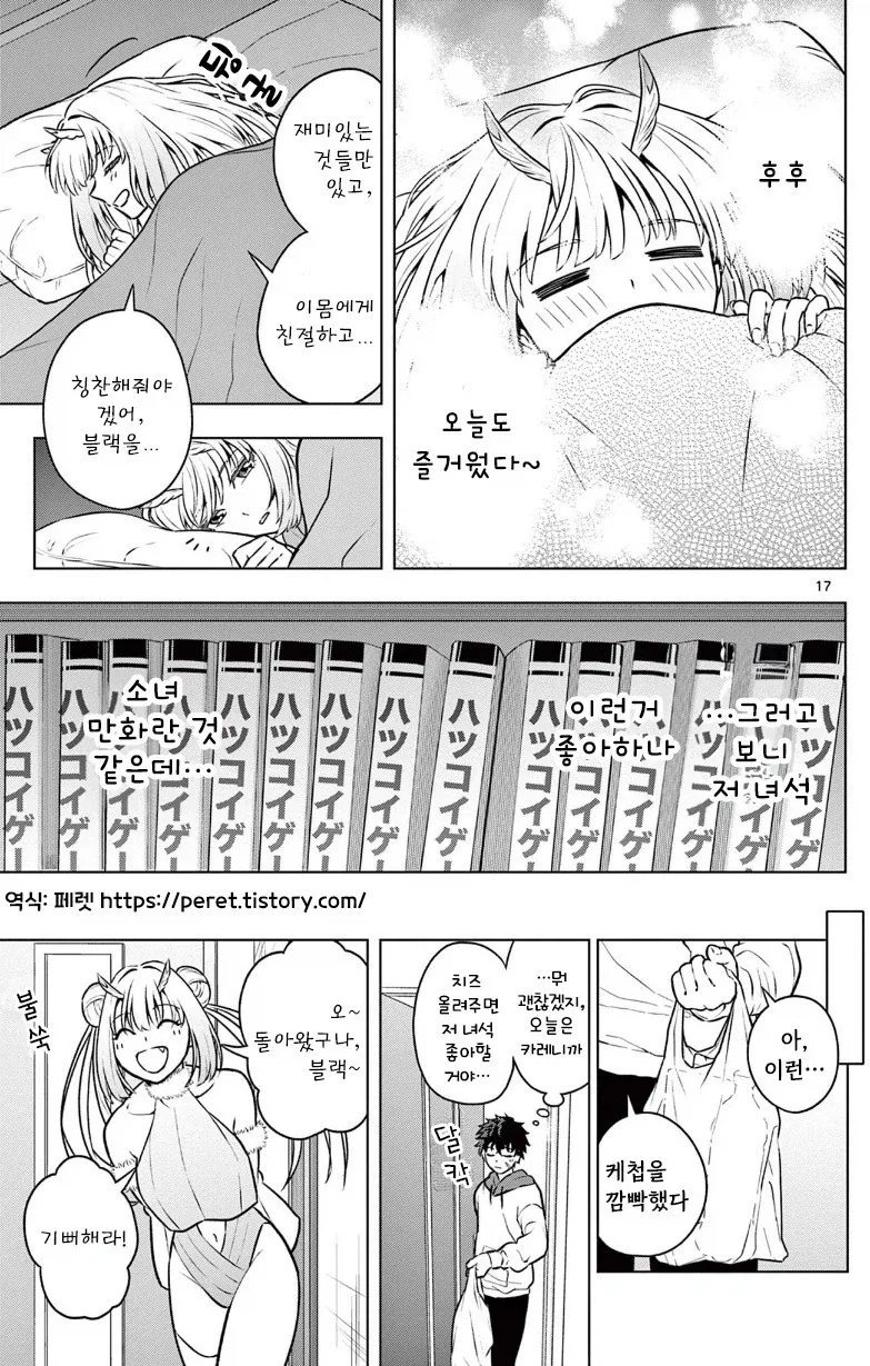 괴인을 주웠다.manhwa_17.webp