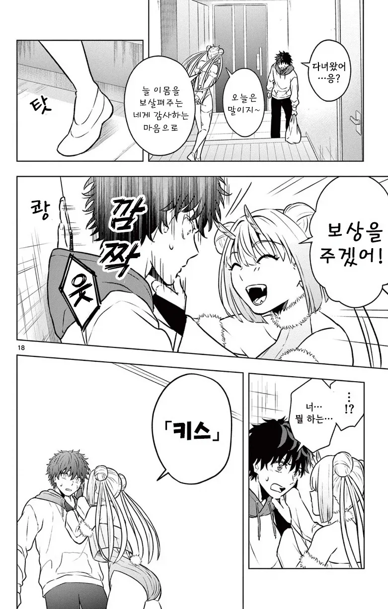 괴인을 주웠다.manhwa_18.webp