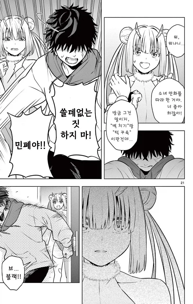 괴인을 주웠다.manhwa_21.webp