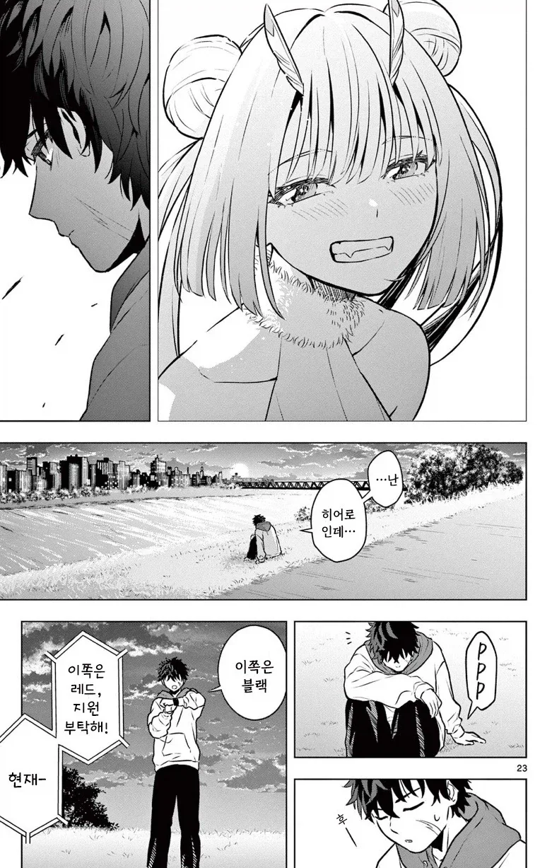 괴인을 주웠다.manhwa_23.webp