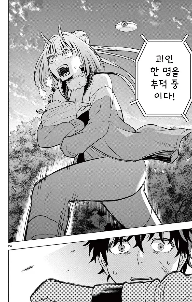 괴인을 주웠다.manhwa_24.webp