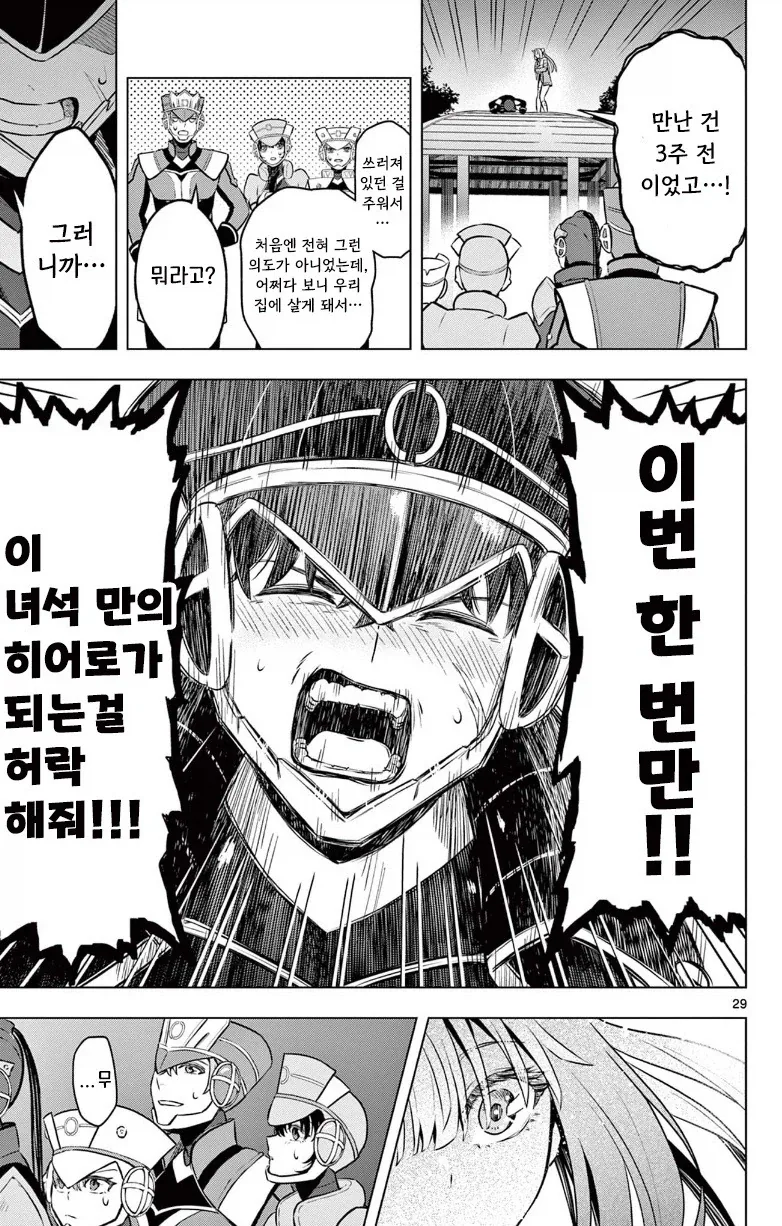 괴인을 주웠다.manhwa_29.webp