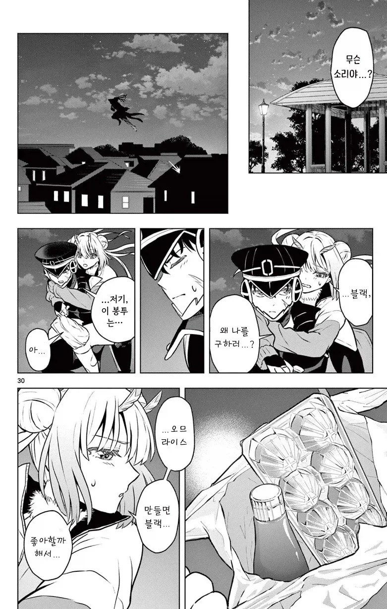 괴인을 주웠다.manhwa_30.webp