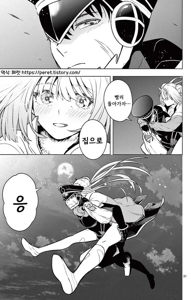 괴인을 주웠다.manhwa_31.webp
