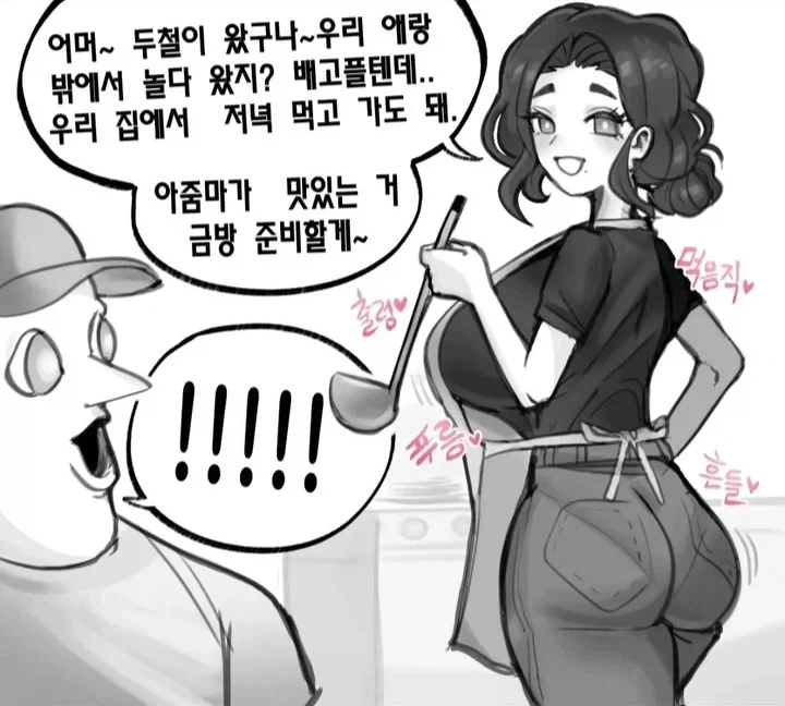 먹을게 없을 줄 알았던 친구네 집.manga_2.webp