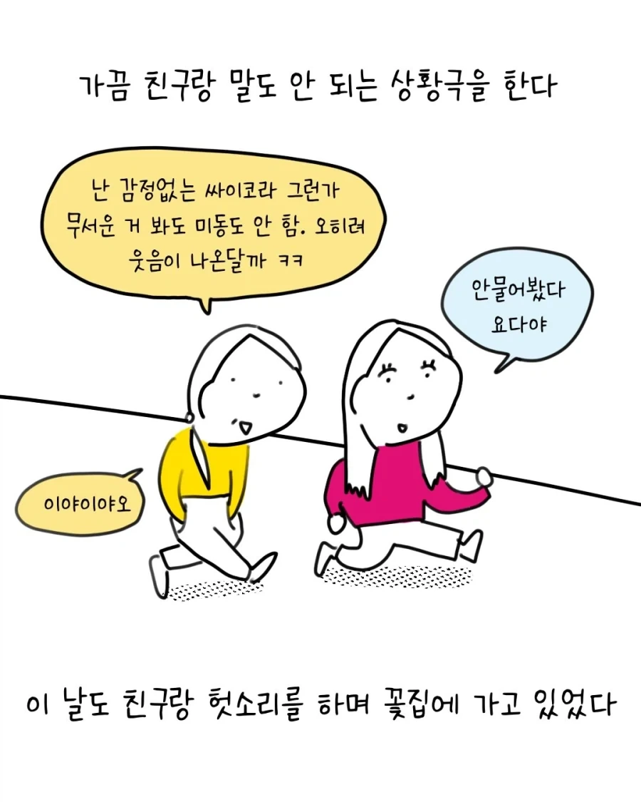 속 좁은 남자친구 때문에 힘든 여자.manwha 이미지 12