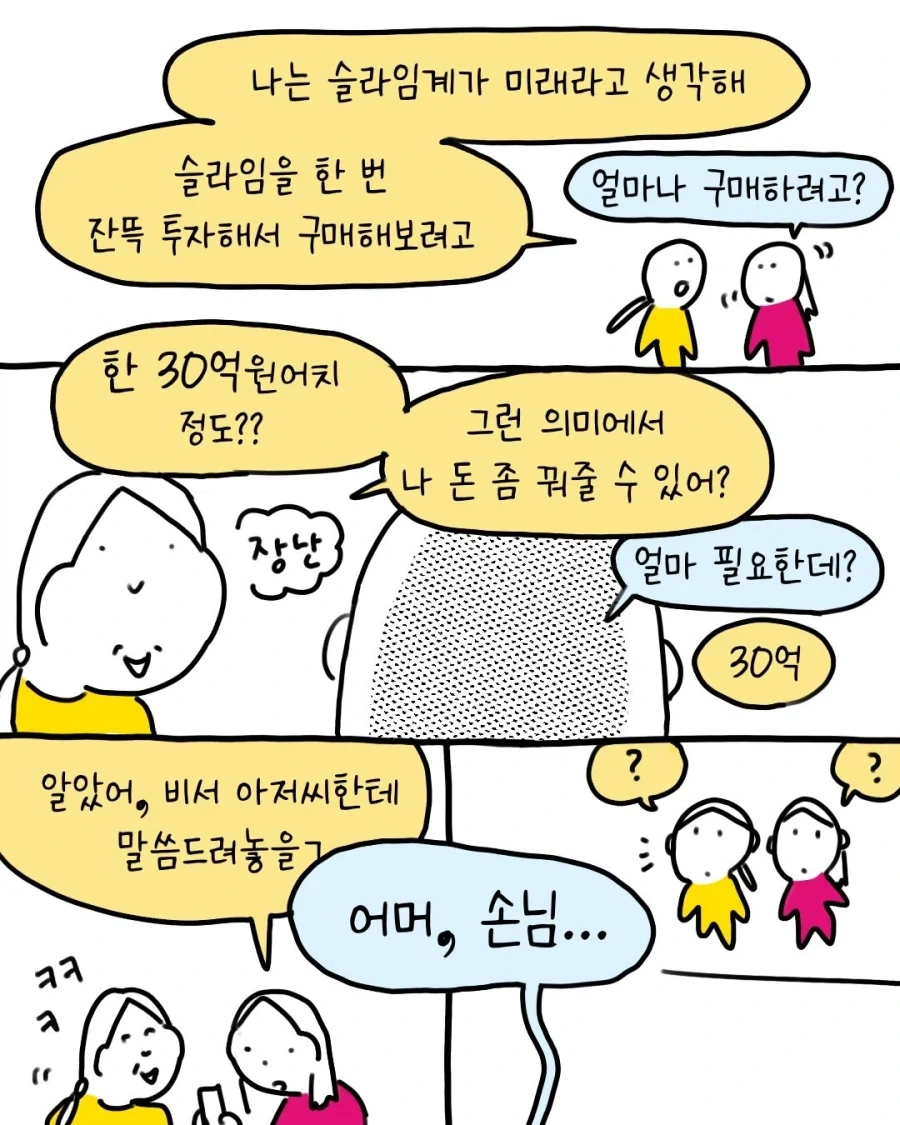 친구랑 상황극 하다 사장님께 총 맞은 만화.manga_3.webp