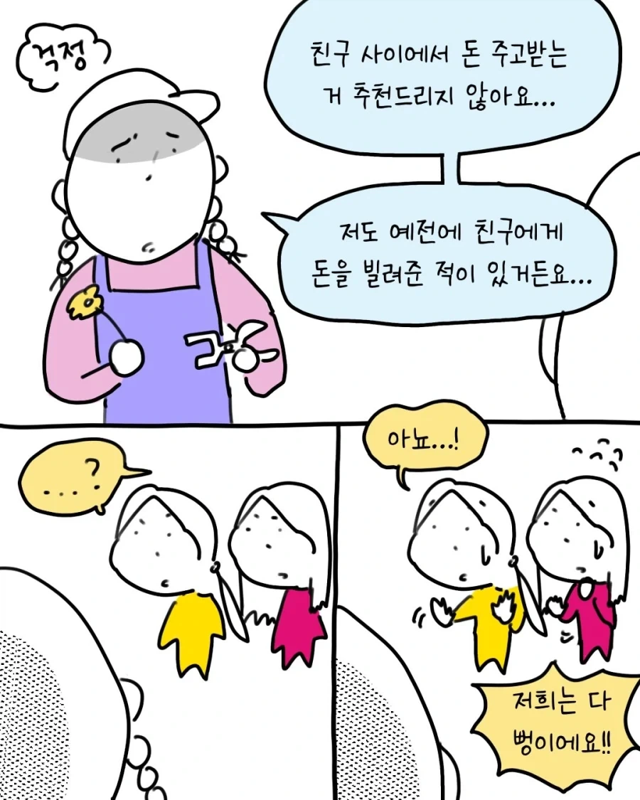친구랑 상황극 하다 사장님께 총 맞은 만화.manga_4.webp