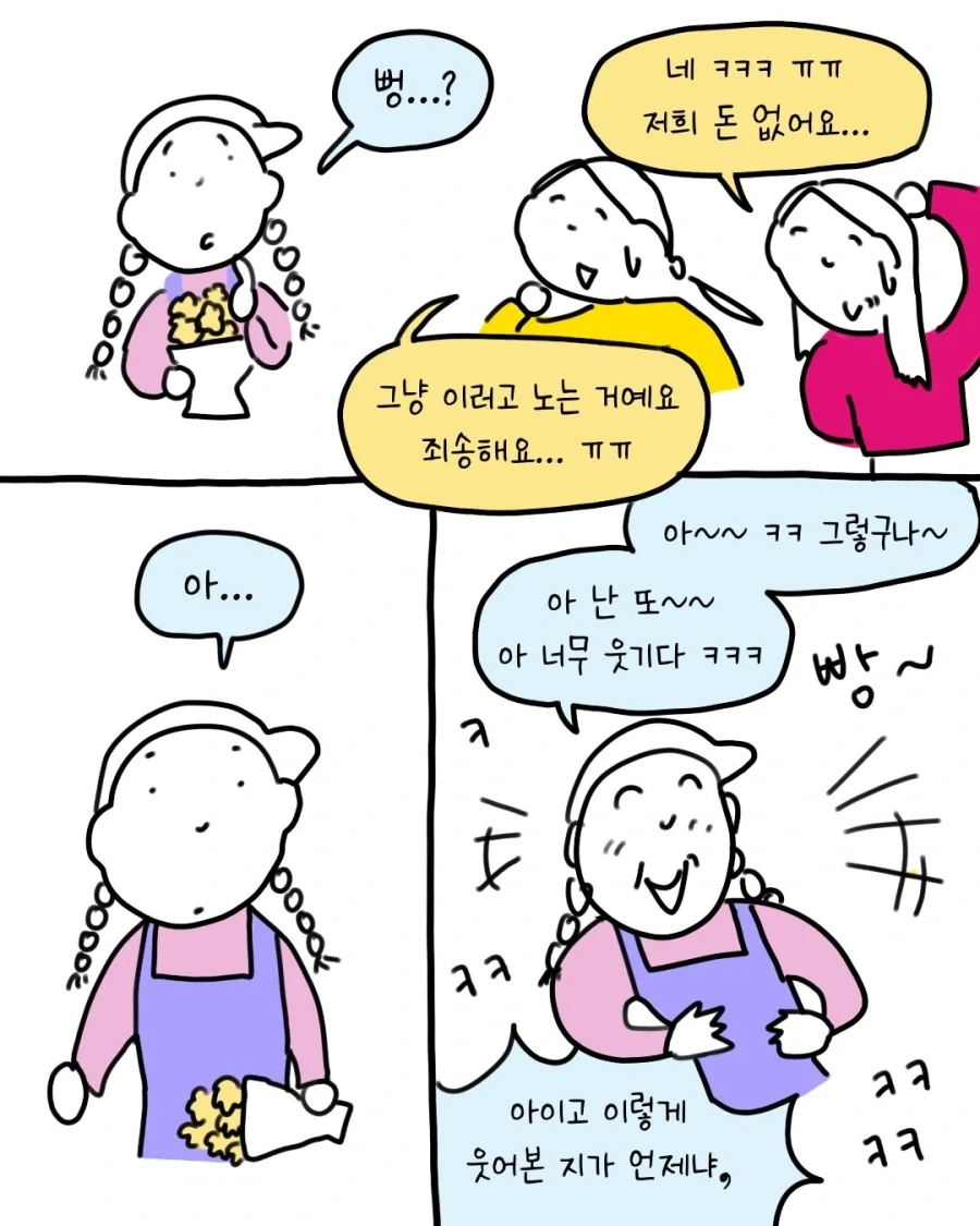 친구랑 상황극 하다 사장님께 총 맞은 만화.manga_5.webp