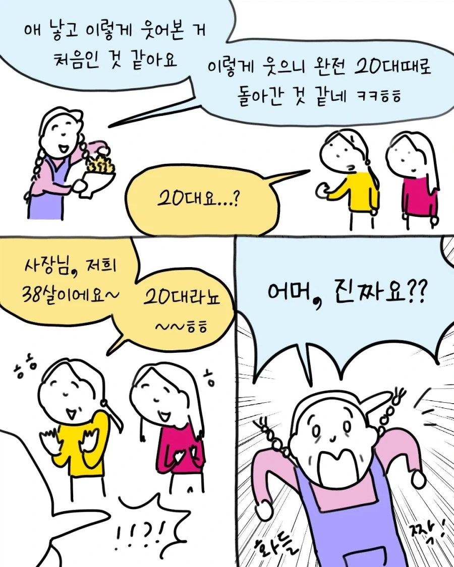 친구랑 상황극 하다 사장님께 총 맞은 만화.manga_6.webp