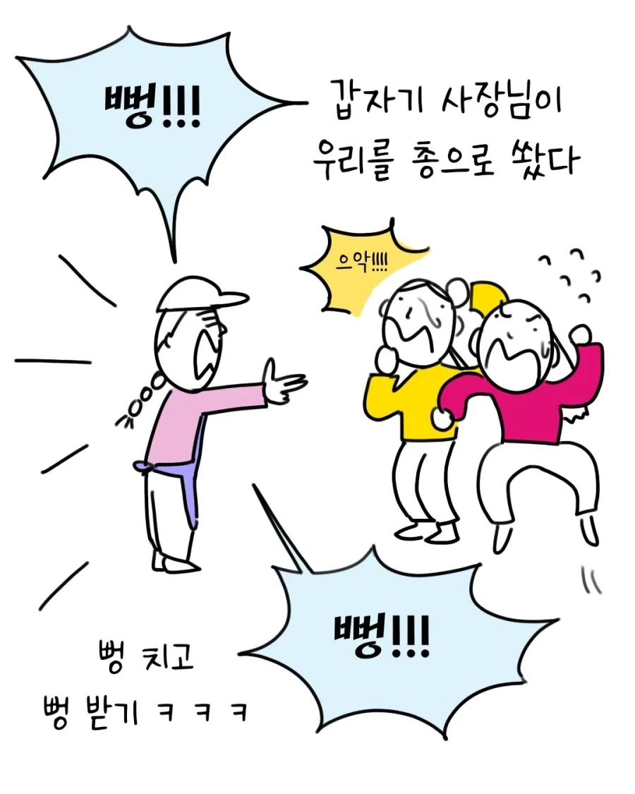 친구랑 상황극 하다 사장님께 총 맞은 만화.manga_9.webp