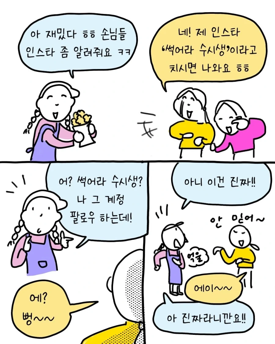 친구랑 상황극 하다 사장님께 총 맞은 만화.manga_11.webp