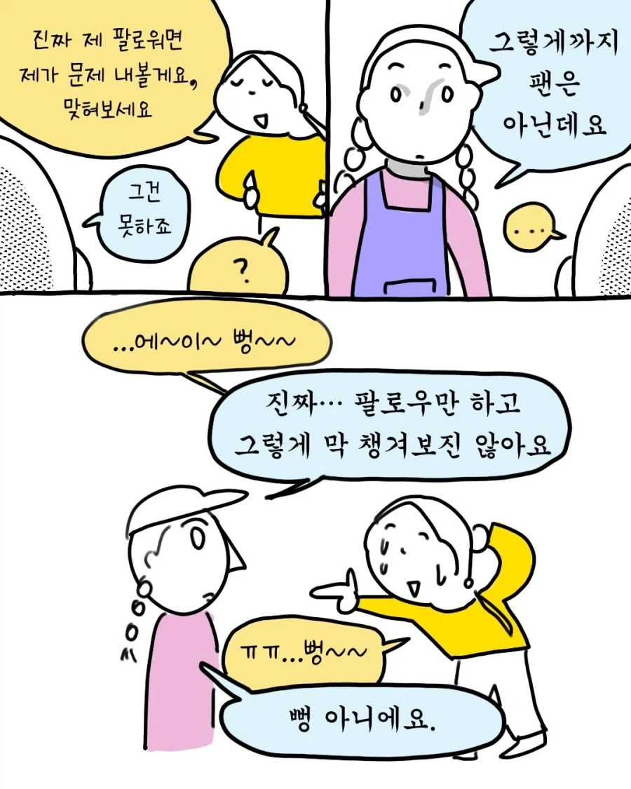 친구랑 상황극 하다 사장님께 총 맞은 만화.manga_12.webp