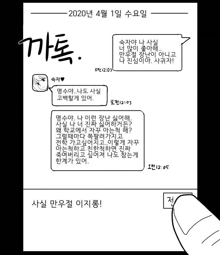 만우절 고백 장난질 하는 만화_4.webp