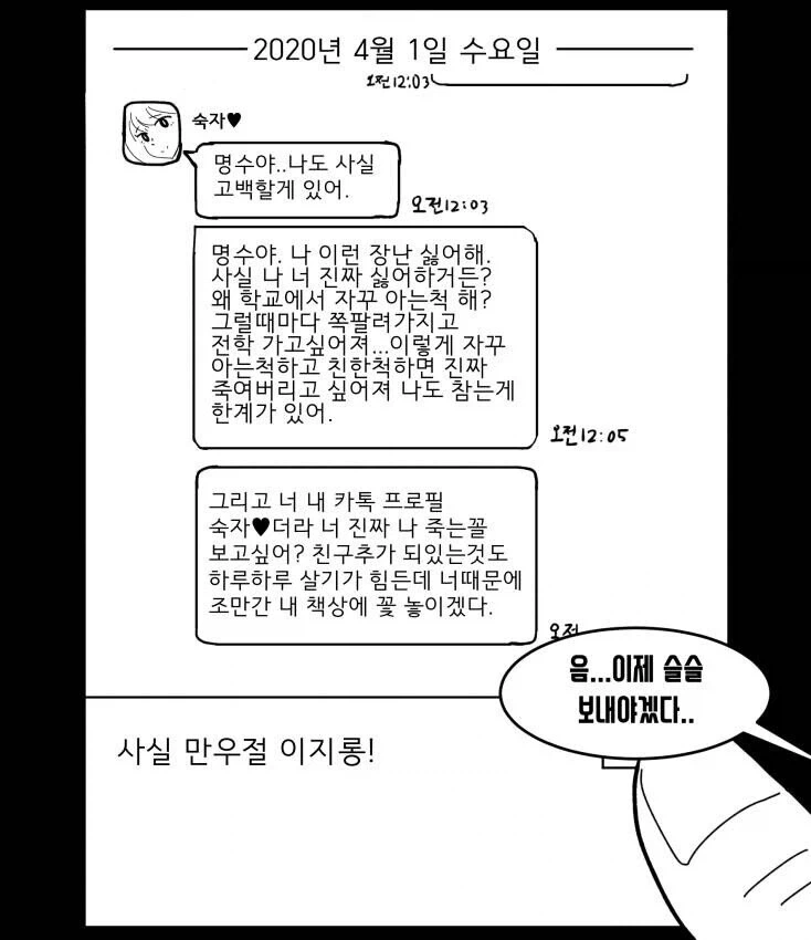 만우절 고백 장난질 하는 만화_5.webp