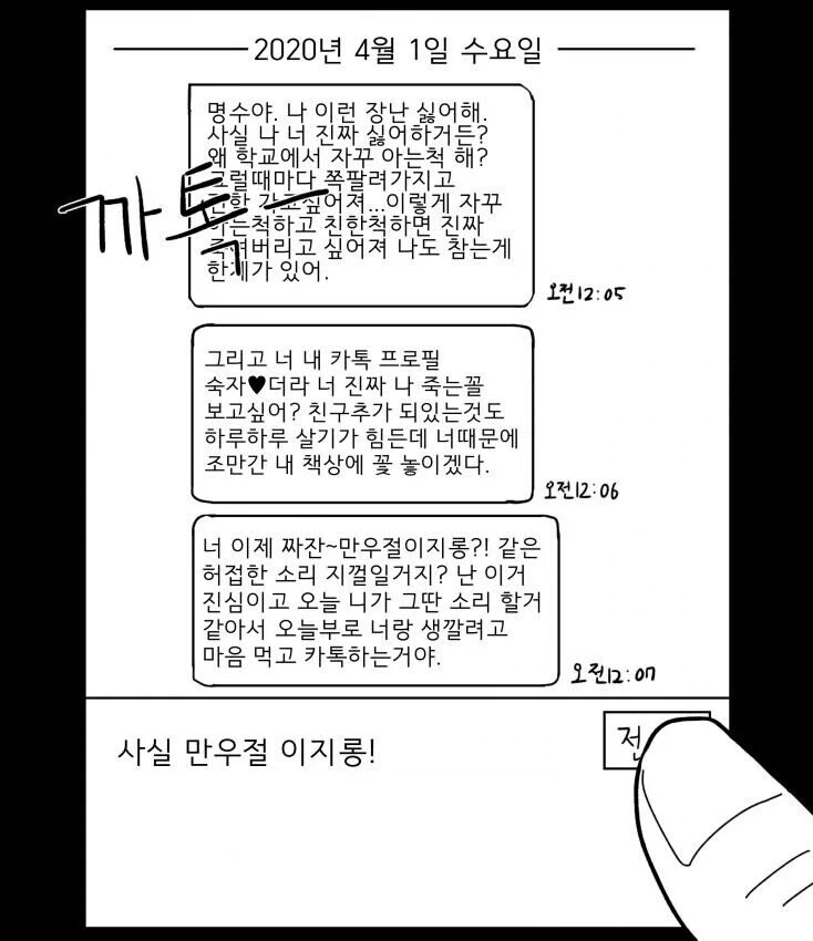 만우절 고백 장난질 하는 만화_6.webp