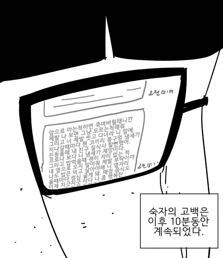 만우절 고백 장난질 하는 만화_7.webp