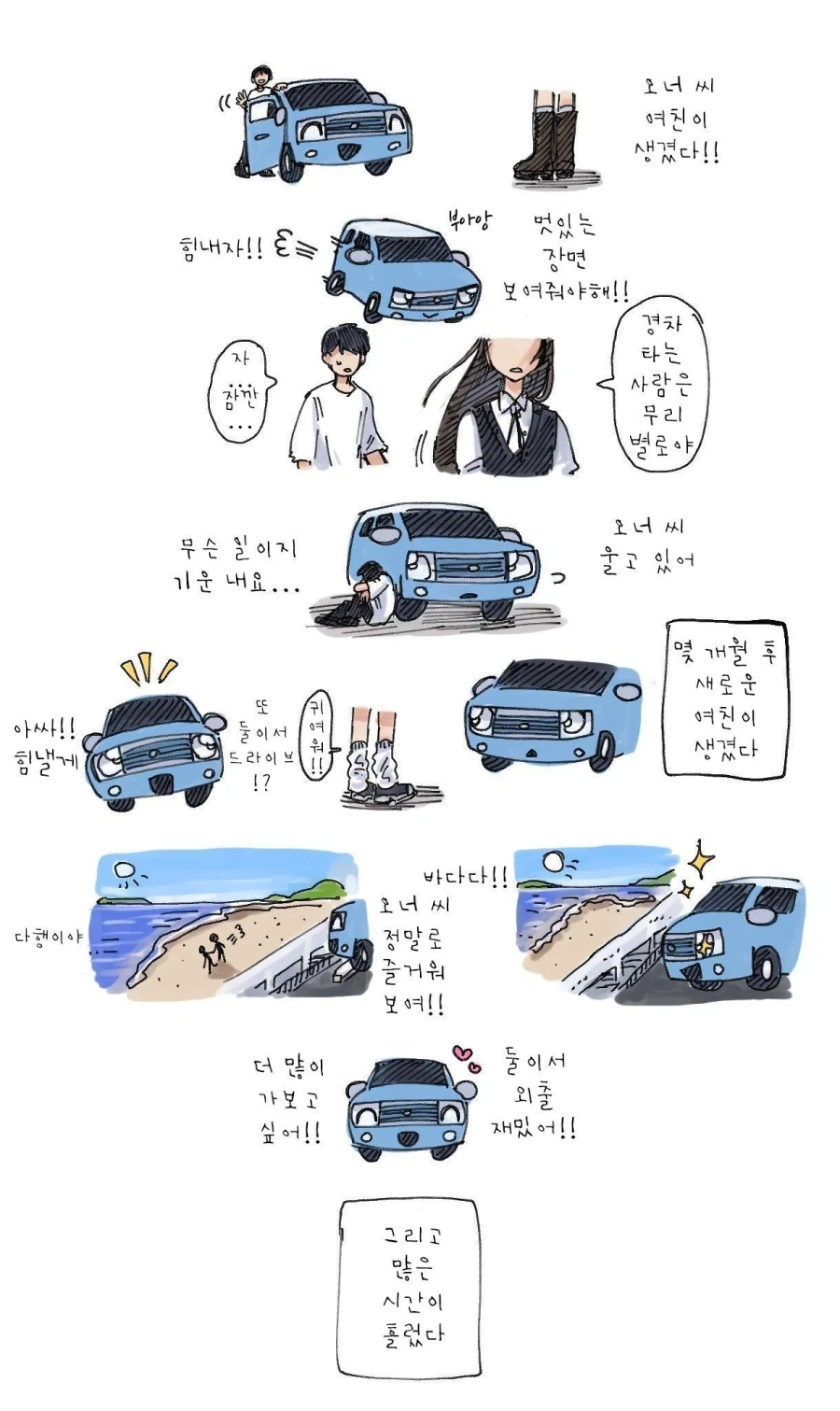 경차 타는 만화_2.webp