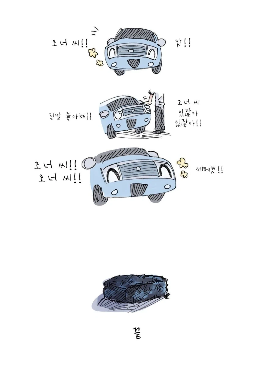 경차 타는 만화_7.webp