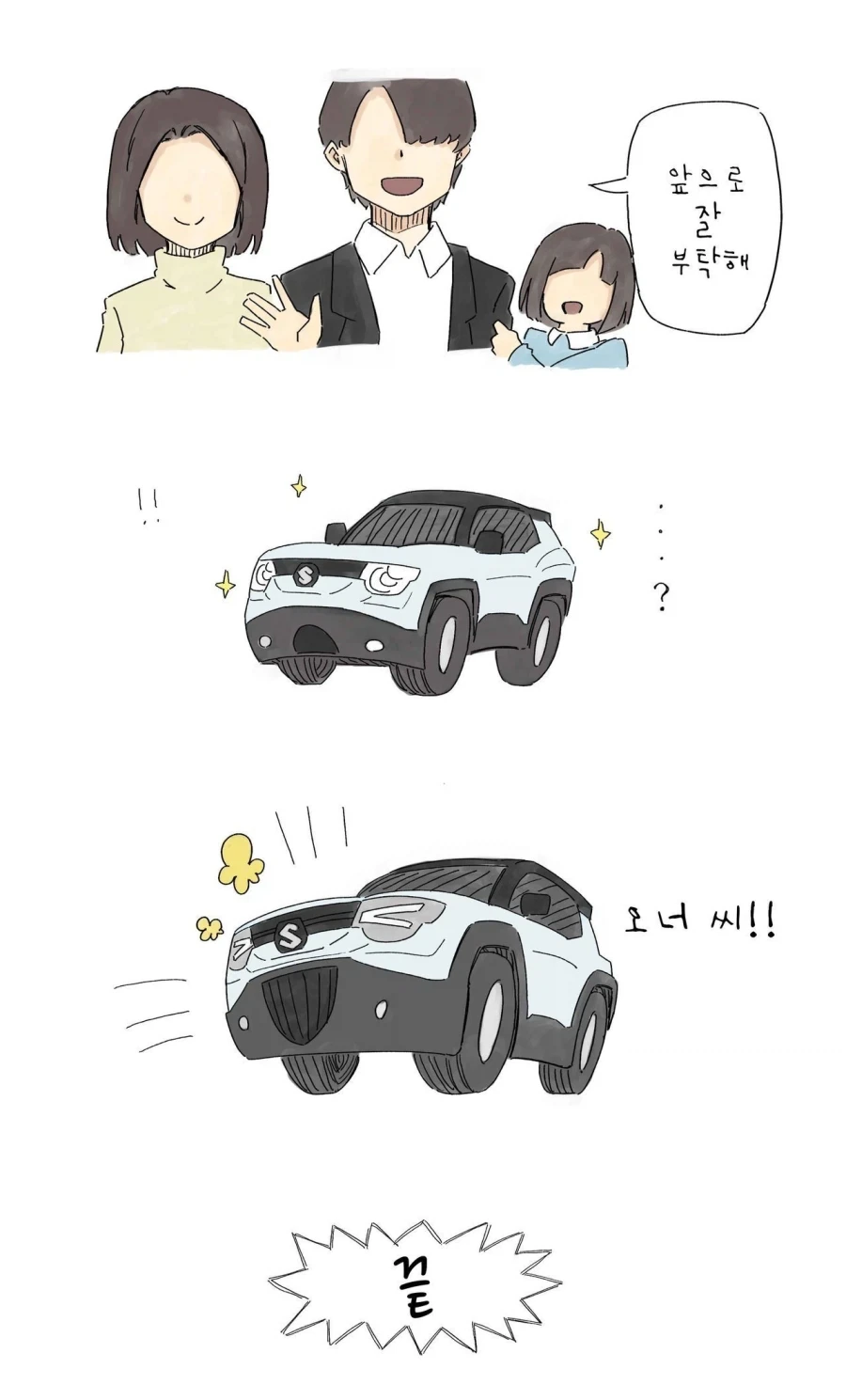 경차 타는 만화_12.webp
