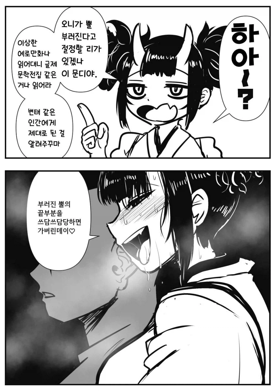 오니의 뿔이 부러진다고 절정하진 않습니다.manhwa_1.webp