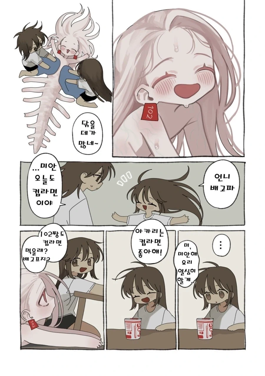 약혐) 정체불명의 생명체와 친구가 되었다.manhwa_10.webp