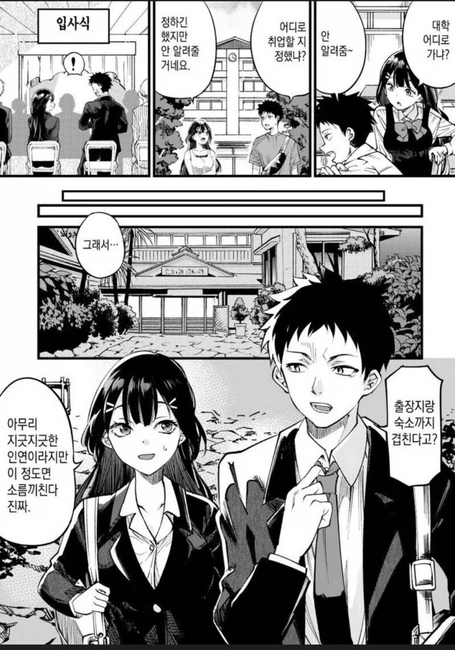 달이 예쁘다고 말하는 소꿉친구.manga 이미지 2