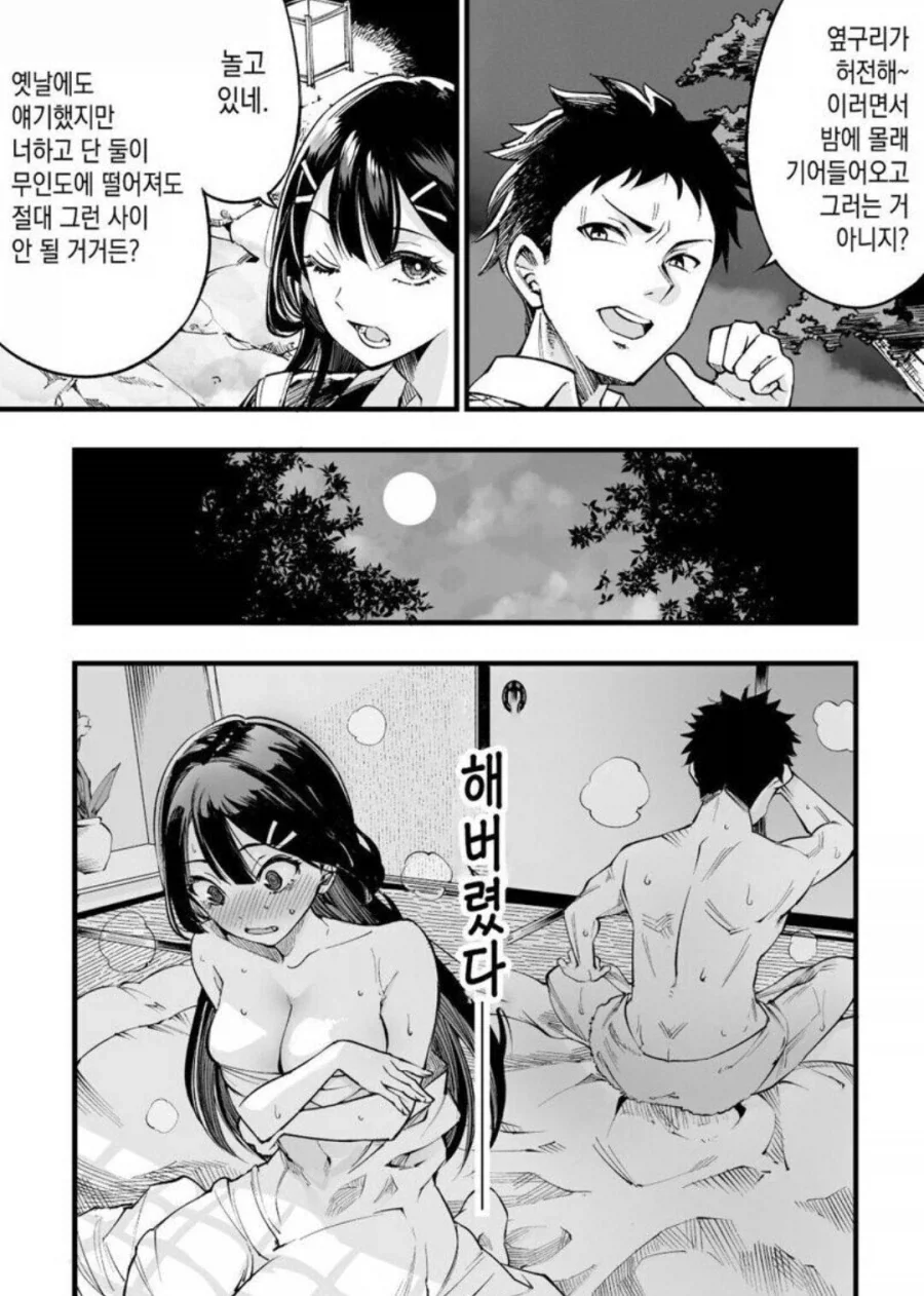 지긋지긋한 소꿉친구.manhwa_2.webp