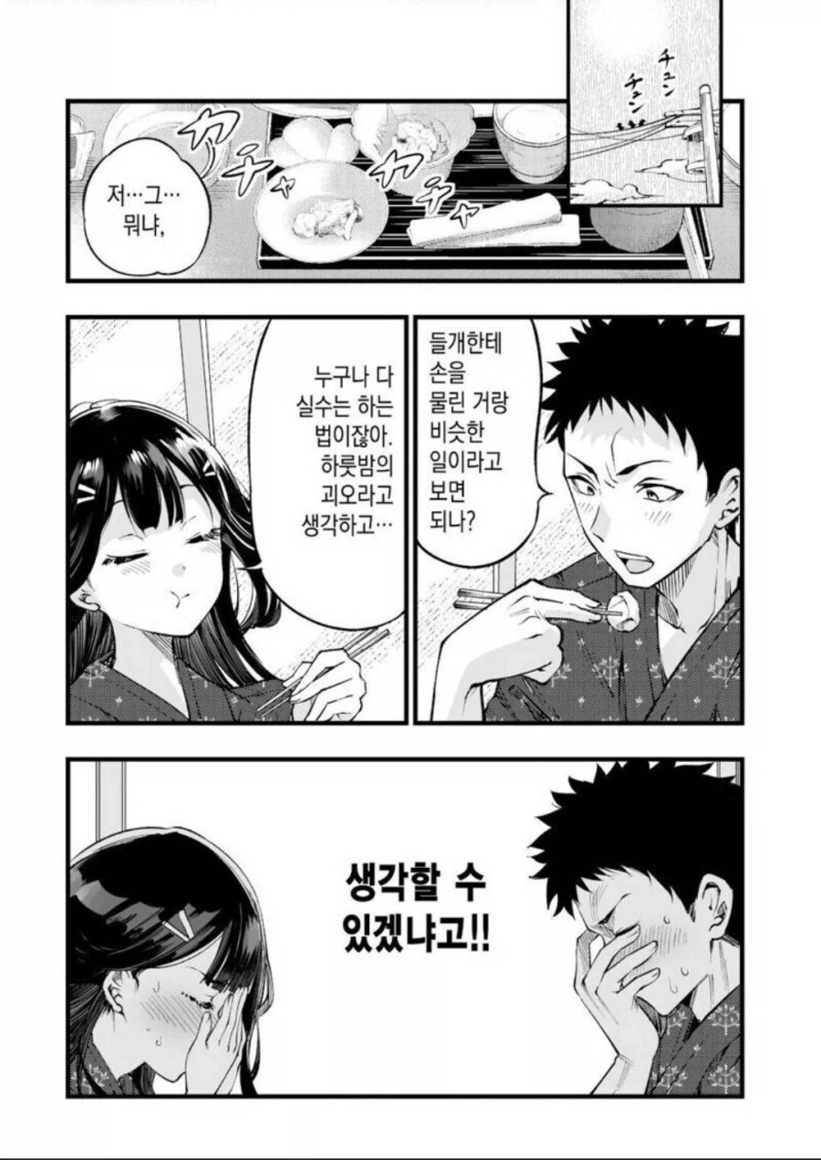 지긋지긋한 소꿉친구.manhwa_3.webp