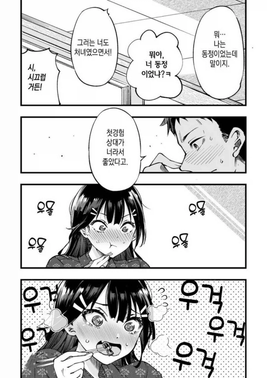 지긋지긋한 소꿉친구.manhwa_4.webp
