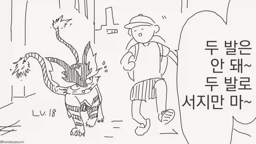 스타팅 포켓몬으로 냐오하를 골랐을 때.manhwa_2.webp