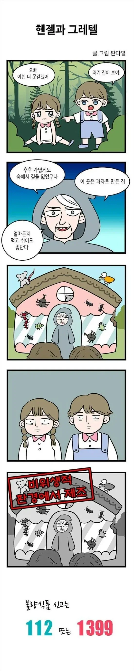 부산 경찰청에서 만든 공식 홍보 만화.manhwa_2.webp