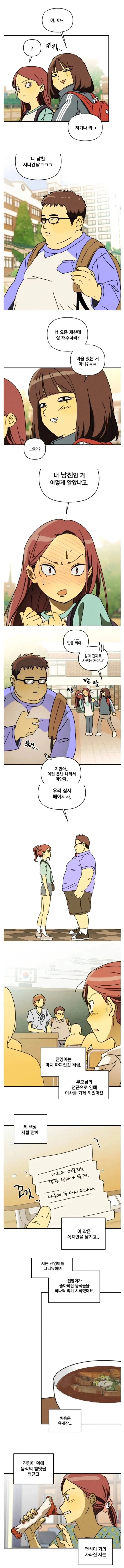 겉모습이 전부는 아니잖아.manhwa 이미지 8