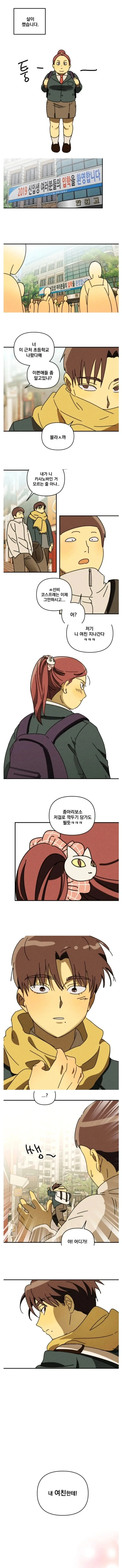 저기 니 남친 지나간다.Manhwa_2.webp