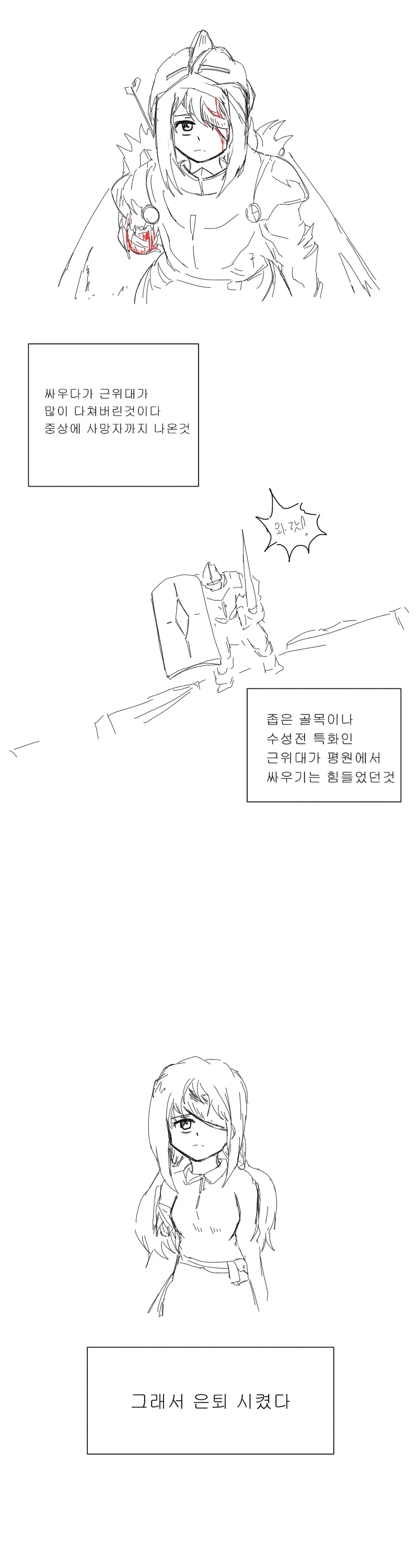 큰 부상을 입고 마을에 홀로 정착한 근위병.manga_2.webp