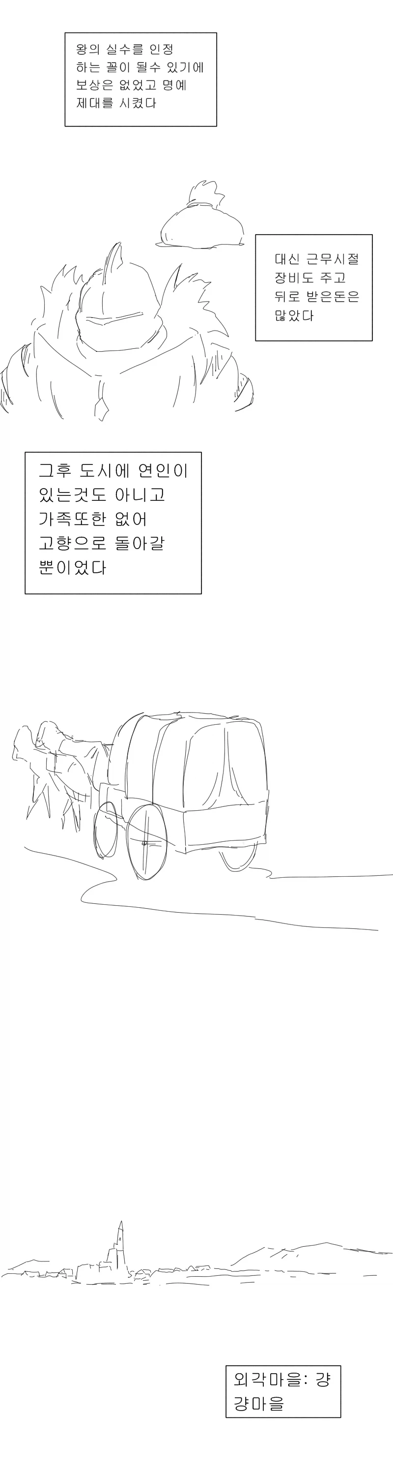 큰 부상을 입고 마을에 홀로 정착한 근위병.manga_3.webp