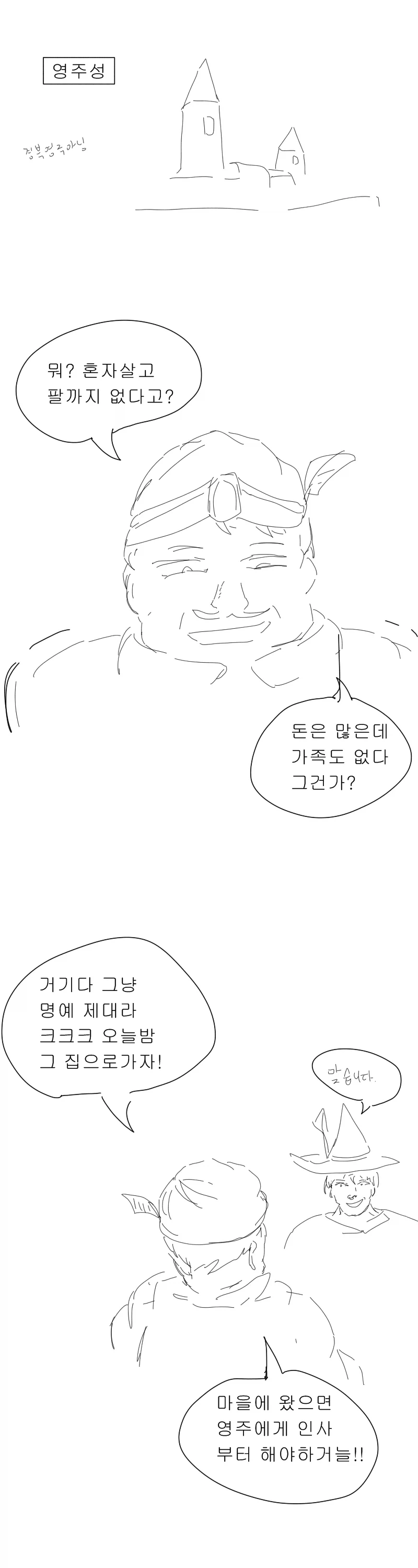 큰 부상을 입고 마을에 홀로 정착한 근위병.manga_5.webp