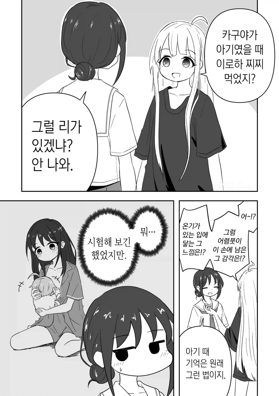슈로대) 로봇 오타쿠 에르 만와.manga 이미지 11