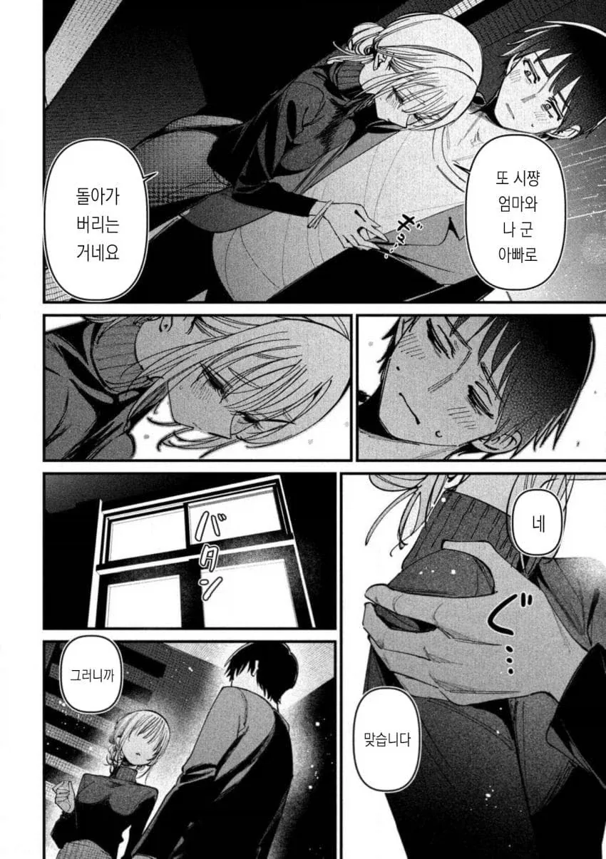 아이 친구 엄마가 남편이랑 키스해서 충격받은 아내 만화_2.webp