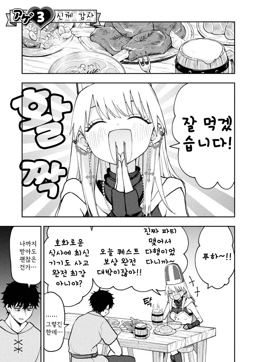 갸루 승려 메아쨩.manhwa_9.webp