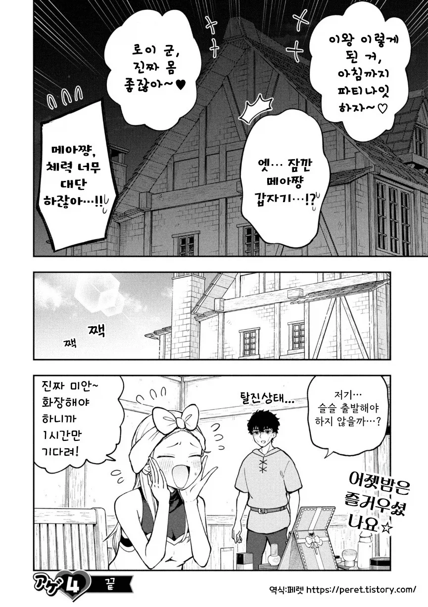 갸루 승려 메아쨩.manhwa_16.webp