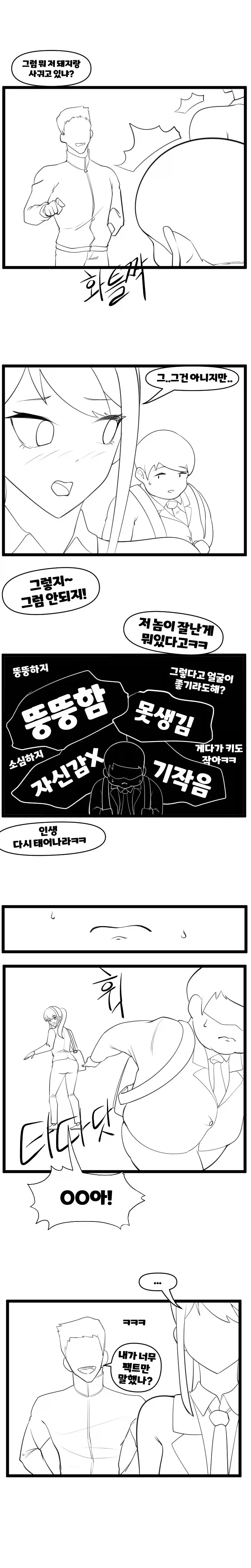 소꿉친구에게 금태양이 접근하는 만화.manwha_2.webp