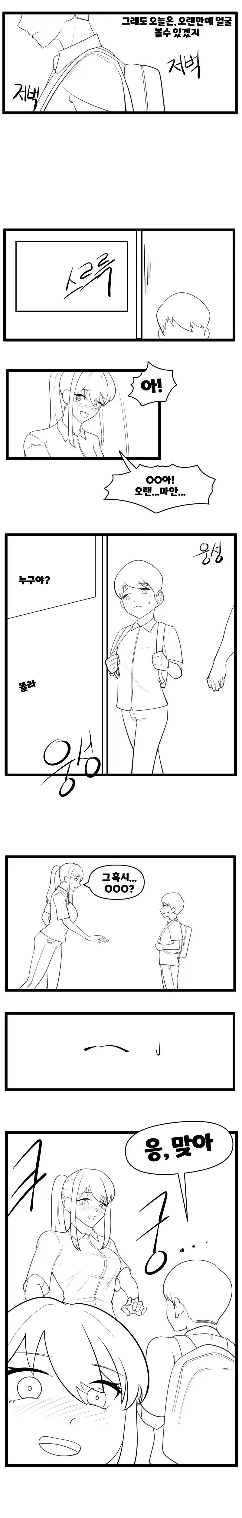 소꿉친구에게 금태양이 접근하는 만화.manwha_4.webp