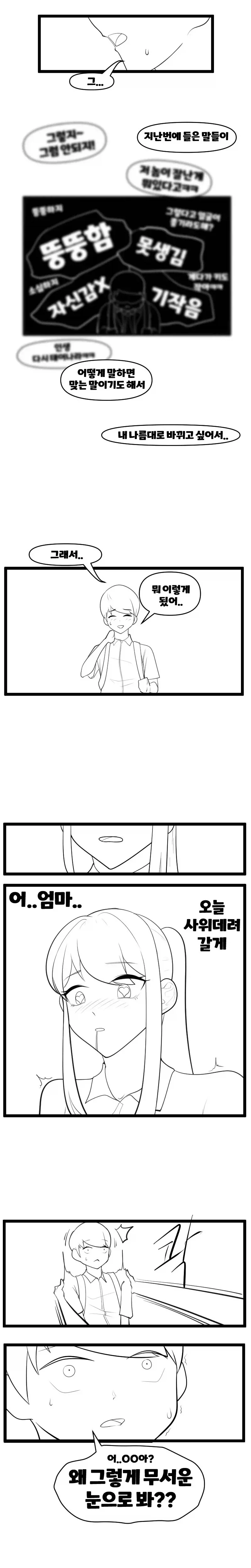 소꿉친구에게 금태양이 접근하는 만화.manwha_5.webp