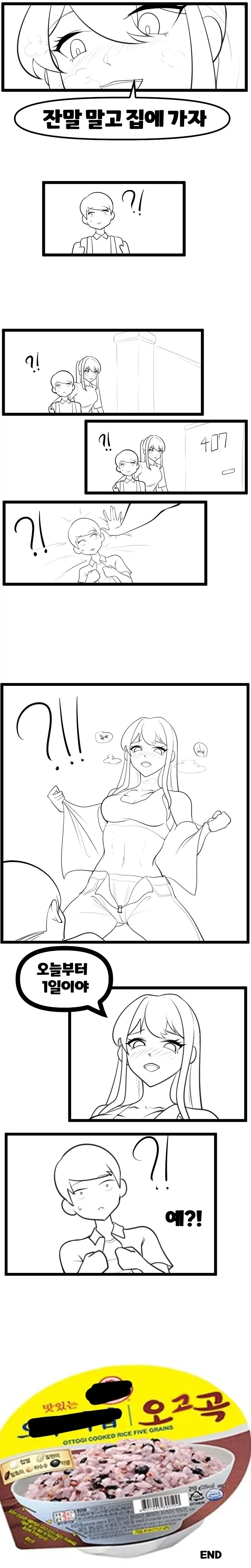 소꿉친구에게 금태양이 접근하는 만화.manwha_6.webp